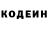 Кодеин напиток Lean (лин) Asxat Axmetov